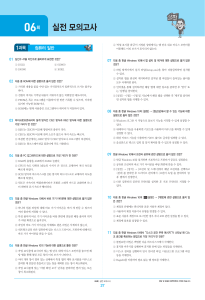 [총정리]컴활1급필기 PDF용 실전모의(6-10회)