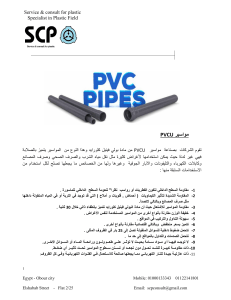 PVCU Pipes: Specs, Properties & Testing