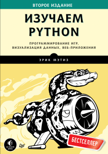 Metiz Izuchaem-Python.539184