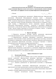 Договор практическая подгтовка 09.02.07 (учебная) (2)