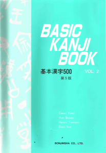 basic kanji book vol 2