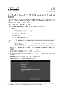 DC164 100 Series Windows7 setup guide web