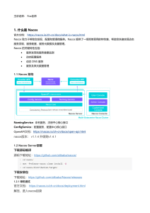 01  Alibaba微服务组件Nacos注册中心实战