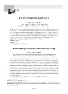 Review of image classification based on deep learning (1)