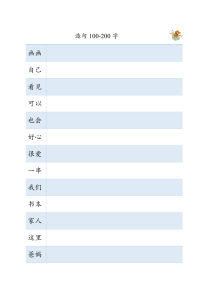 造句100-200 chinese worksheet