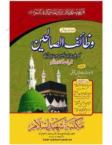 Wazaif Ul Saleheen PDF Free Download