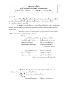 ใบความรู้ประกอบการสอน เรื่อง คุณค่าวรรณคดี-06151118