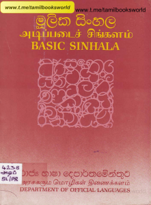 அடிப்படைச் சிங்களம் Basic Sinhala