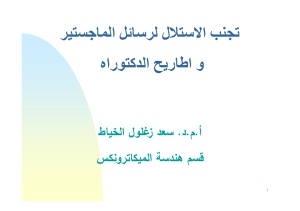 الاستلال-د.-سعد 16-4-2020