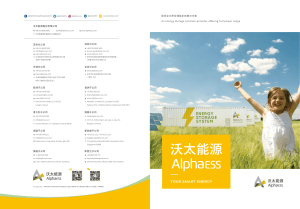 AlphaESS-Brochure-CN-V011.20221124