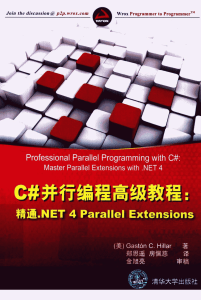C#并行编程高级教程(中文版)