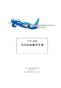 2-CH777F飞行机组操作手册