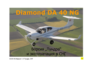 Diamond DA40-NG  V1 4 Tundra CIS rus