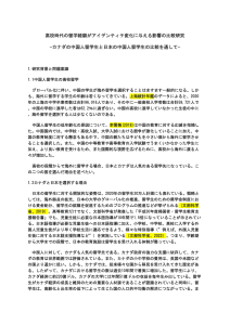 研究計画書 高校時代の留学経験がアイデンティティ形成に与える影響の比較研究 −カナダの中国人留学生と日本の中国人留学生の比較を通して−