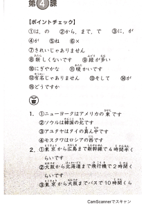 Japanese Grammar Worksheet: Location & Travel