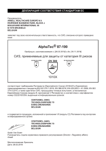 alphatec-87-190 AlphaTec®-87190 EU  20200310 Declaration of Conformity