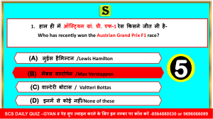 SCS Daily Quiz Top 600 July 2021 Month Current Affairs