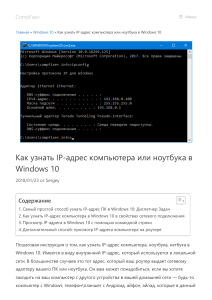 Как узнать IP-адрес компьютера или ноутбука в Windows 10