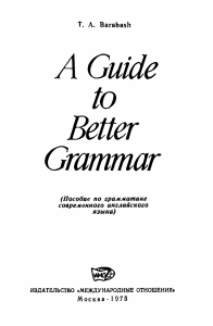 barabash ta posobie po grammatike sovremennogo angliiskogo i (1)