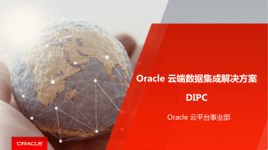 Oracle 数据备份 DIPC