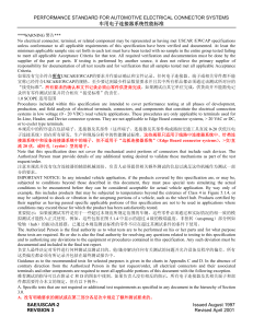 SAE-USCAR-2;车用电子连接器系统性能标准(说明性文件)