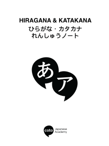 Hiragana-and-Katakana-booklet