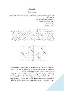 تحليل المتجهات في الرياضيات.pdf موقع الفريد في الفيزياء ـ