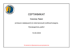 SCORM-Certificate-230313-150827