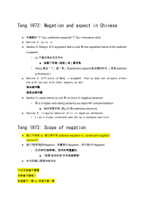 汉语否定与体貌研究：不、没、了的用法分析