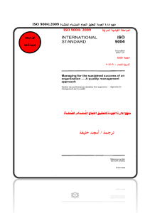 ISO 9004-2009 arabic