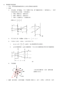 光的折射、干涉與繞射