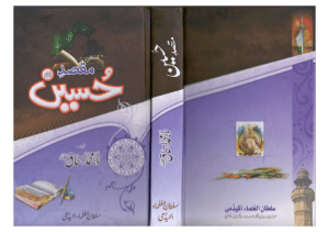 (Urdu) Maqsad E Imam Hussain (AS) by Maulana Ishaq(RA)