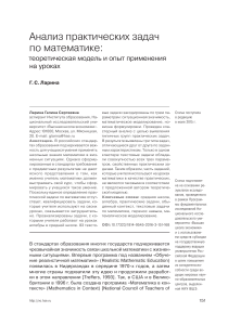analiz-prakticheskih-zadach-po-matematike-teoreticheskaya-model-i-opyt-primeneniya-na-urokah