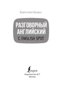 english-spot