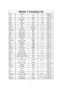 한국어 어휘 목록 모듈 3