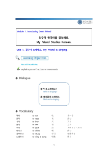 한국어 학습 교재: 친구 소개 및 노래하기