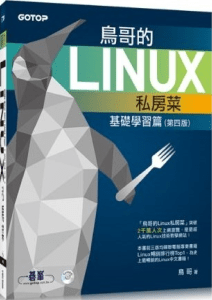 vbird linux basic