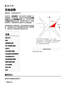 双曲函数