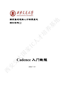 Cadence入门教程