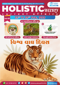 અંક-65 HOLISTIC WEEKLY CURRENT AFFAIRS