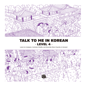 (Talk To Me In Korean Textbook) TalkToMeInKorean - Talk to Me in Korean - Level 4