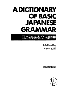 A Dictionary of Basic Japanese Grammar ( PDFDrive.com )