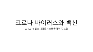 논사글 발표 C319019 김도영