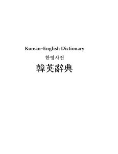 05. Korean-English Dictionary author Leon Kuperman