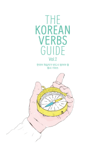 Korean Verbs Guide ( PDFDrive )