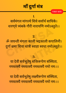 durga-mantra-in-hindi