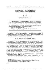 《周易》与中国传统数学：思想史研究