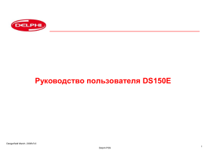 Manual ds150RUS 3 0