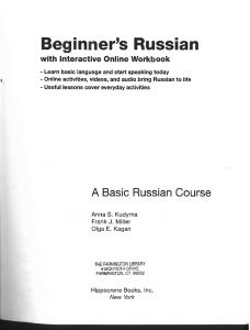 Anna Kudyma  Frank Joseph Miller  Olga Kagan - Beginners Russian with Interactive Online Workbook 2010 Hippocrene Books Incorporated - libgenli