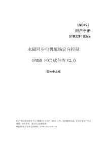 附录8：STM32F103 永磁同步电机 PMSM FOC软件库 用户手册 中文版